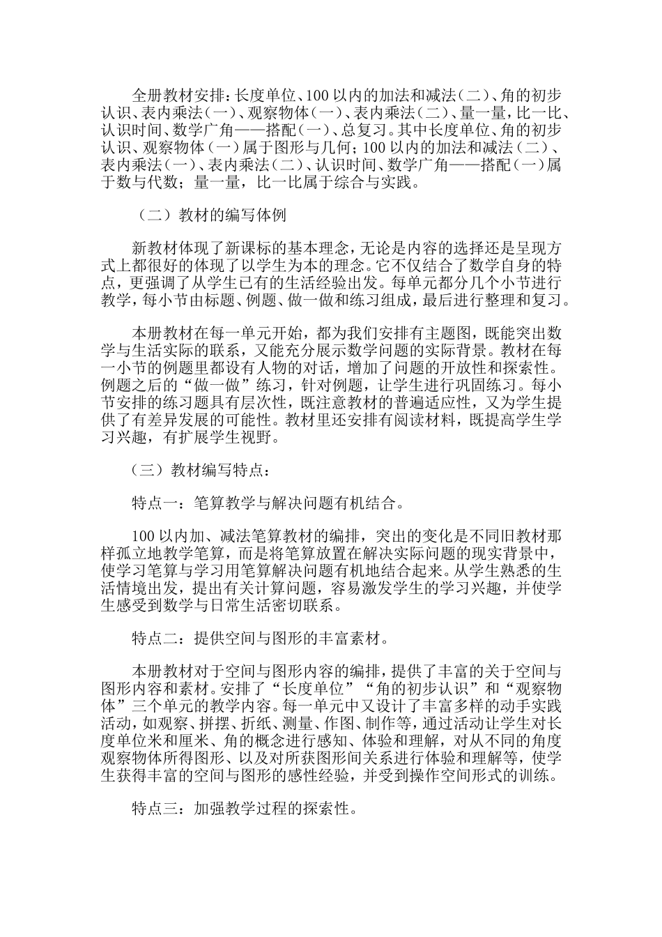 二年级上册说课标说教材说课稿_第2页