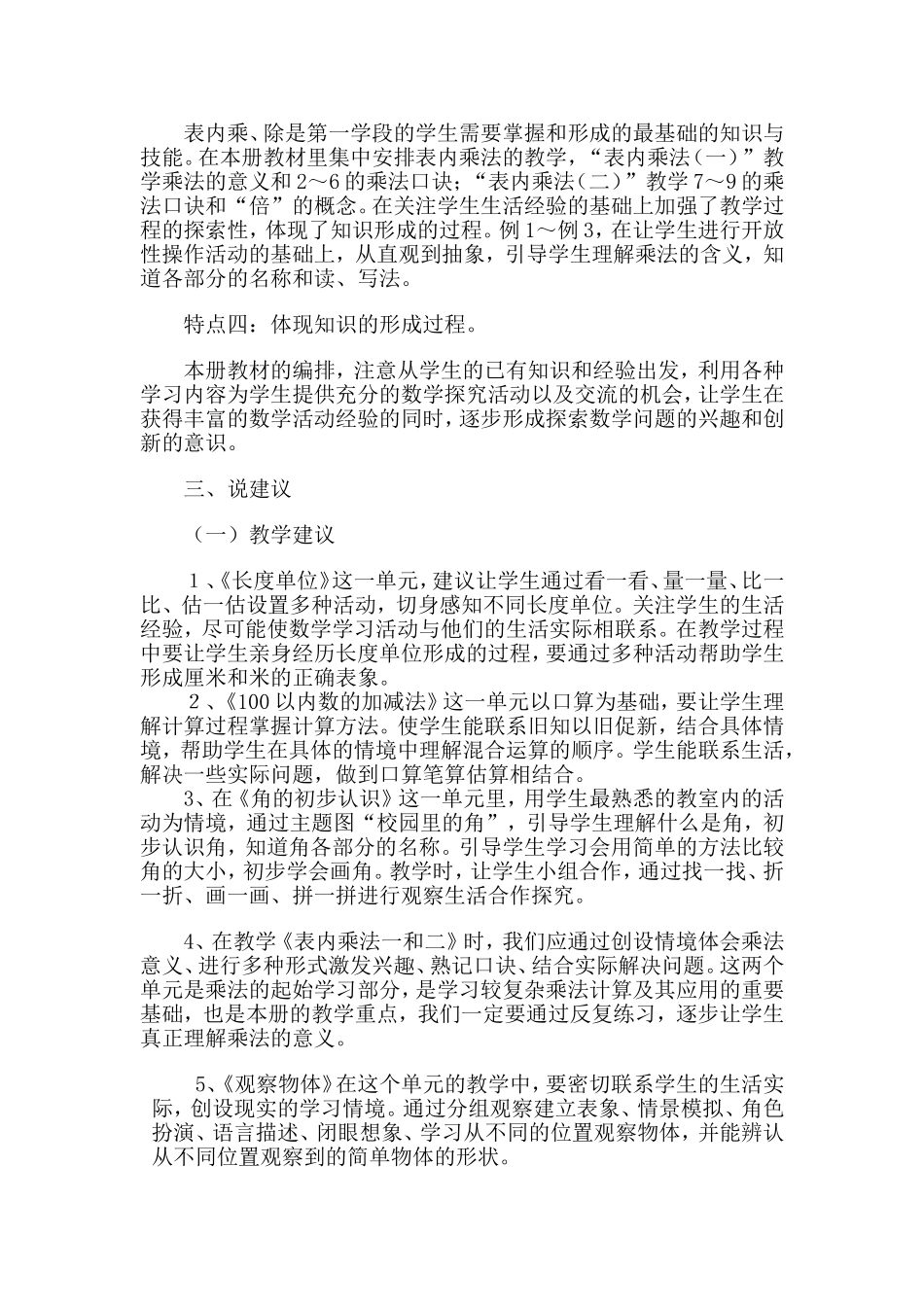 二年级上册说课标说教材说课稿_第3页