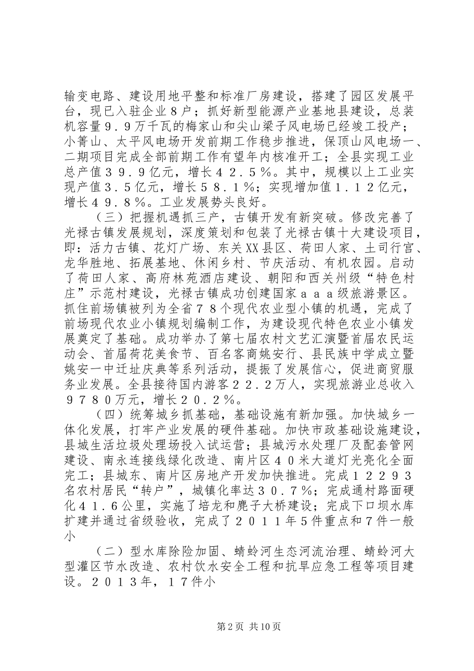 关于县产业建设的调研报告_第2页