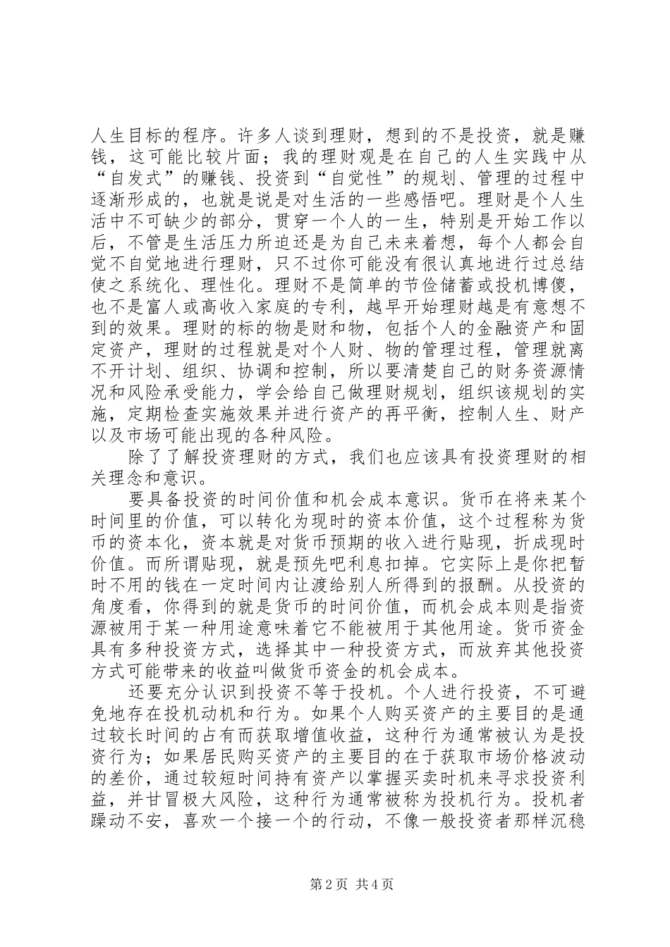 个人投资理财报告_第2页