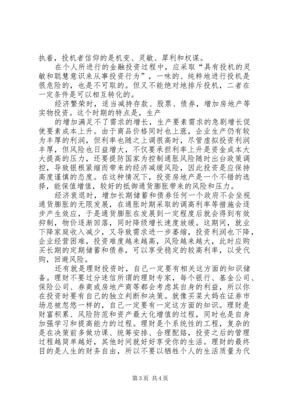 个人投资理财报告_第3页