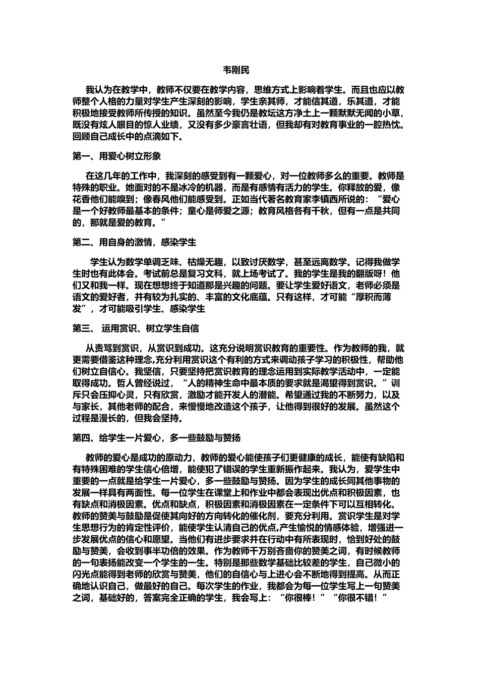 我的育人故事_第2页