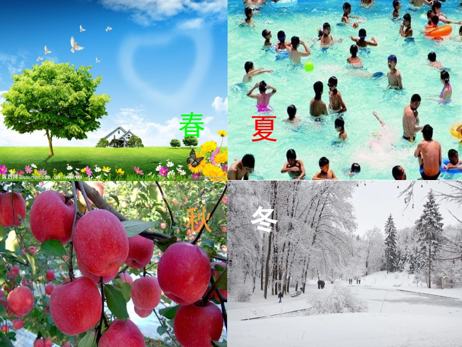 人教版小学语文一年级上册《四季》PPT课件 (5)_第2页