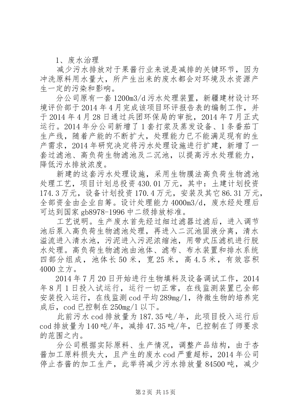 第一篇：环保自查报告_第2页