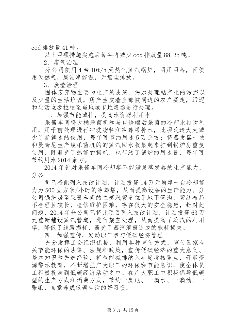 第一篇：环保自查报告_第3页