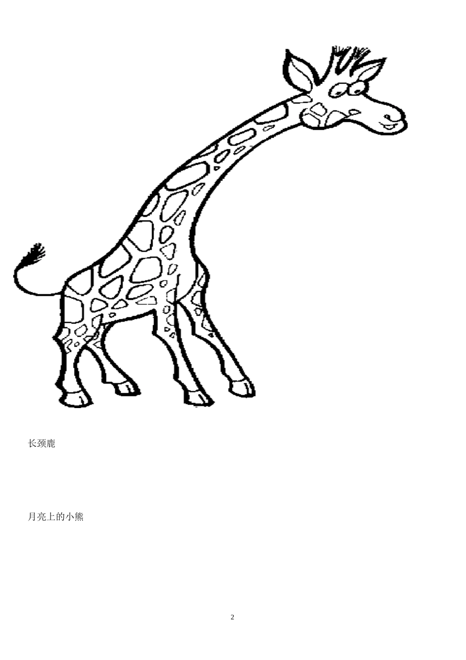 儿童简笔画图片大全_第2页