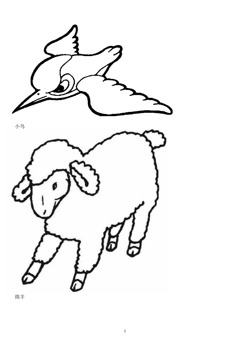 儿童简笔画图片大全_第3页