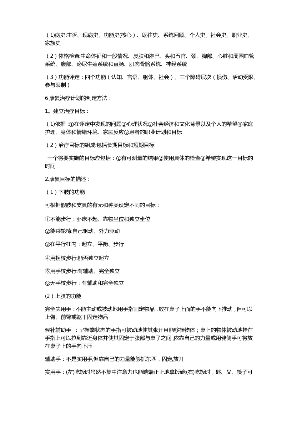康复疗法评定重点总结_第2页