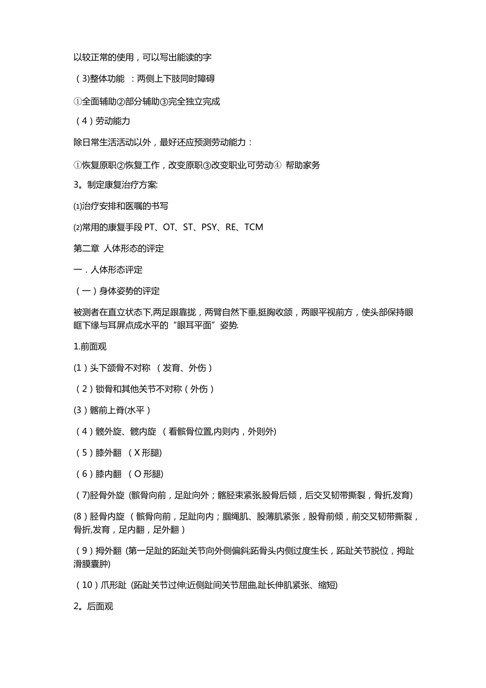 康复疗法评定重点总结_第3页