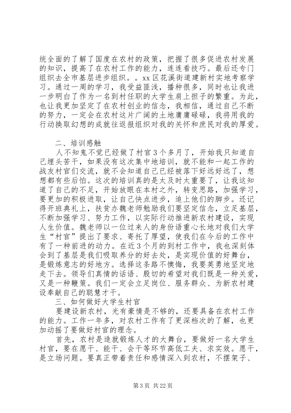 第一篇：国防生集训思想汇报_第3页