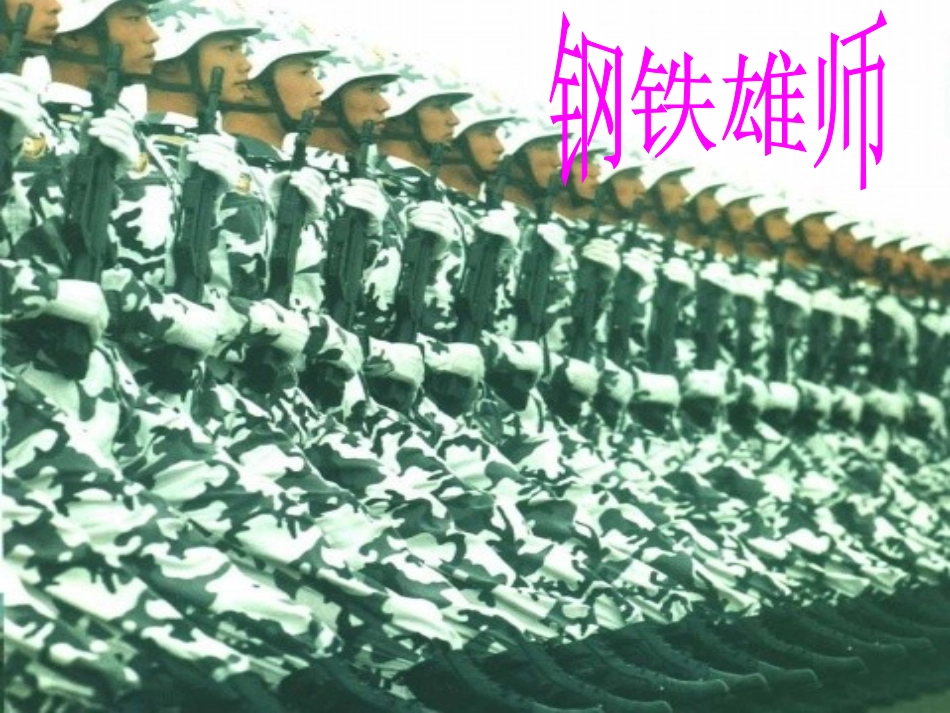 主题班会：纪律——我们的生命_第2页