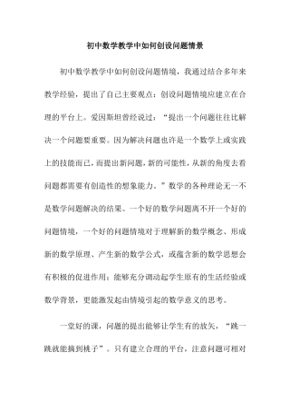 初中数学教学中如何创设问题情景