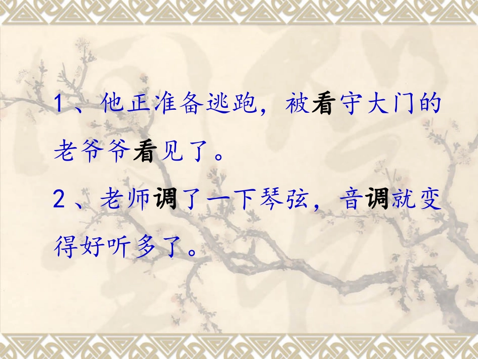 《玩出了名堂》课件7_第3页