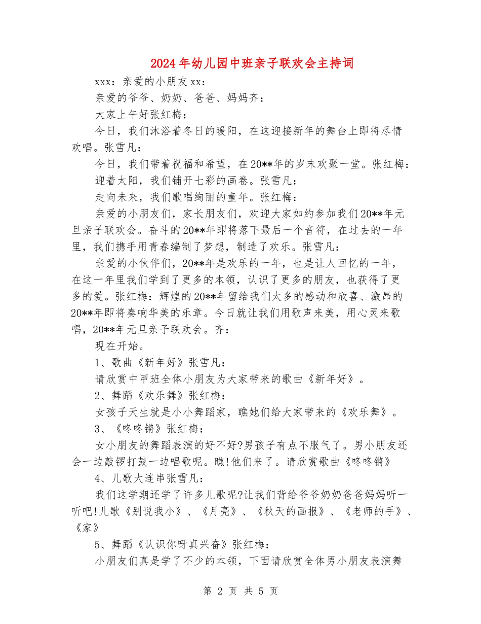 2024年幼儿园中班亲子联欢会主持词_第2页