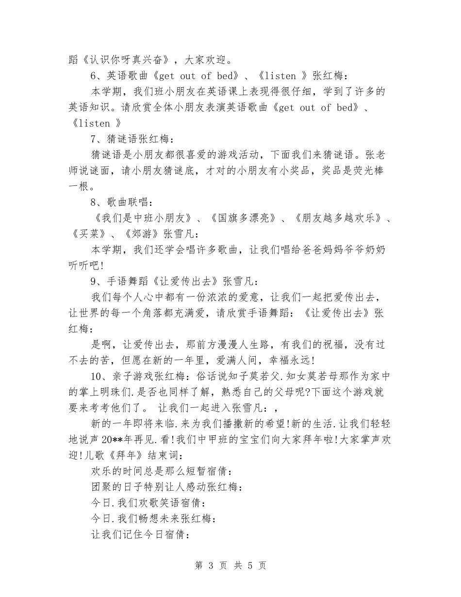 2024年幼儿园中班亲子联欢会主持词_第3页