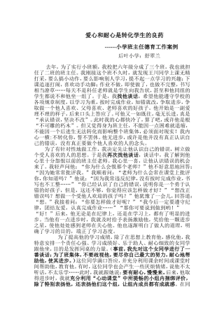 爱心和耐心是转化学生的良药