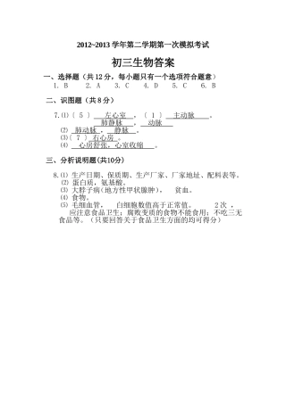 初三生物第一次模拟试卷(答案