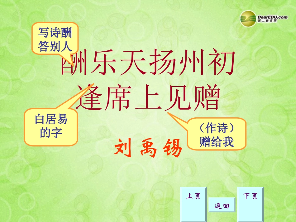 湖南省常德市第九中学八年级语文下册《诗词曲五首》课件新人教版_第2页