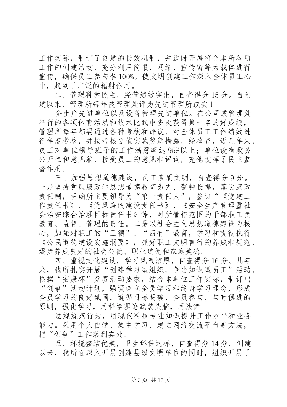 第一篇：国税分局文明创建自查报告_第3页