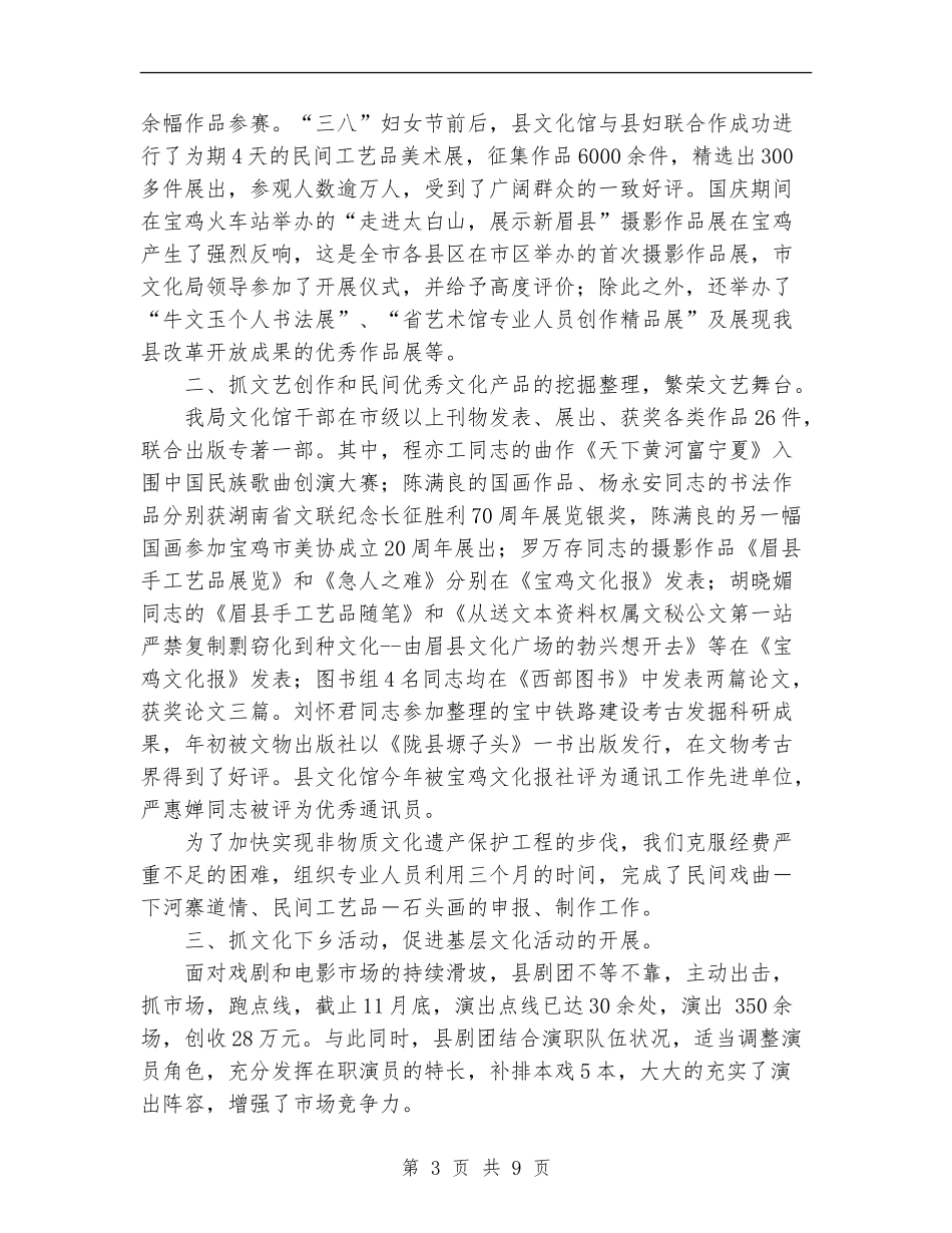 2024年文化文物局年终工作总结范文_第3页