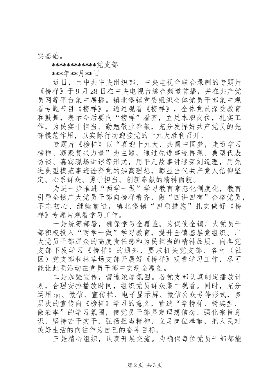 关于观看《榜样3》专题节目的情况汇报_第2页