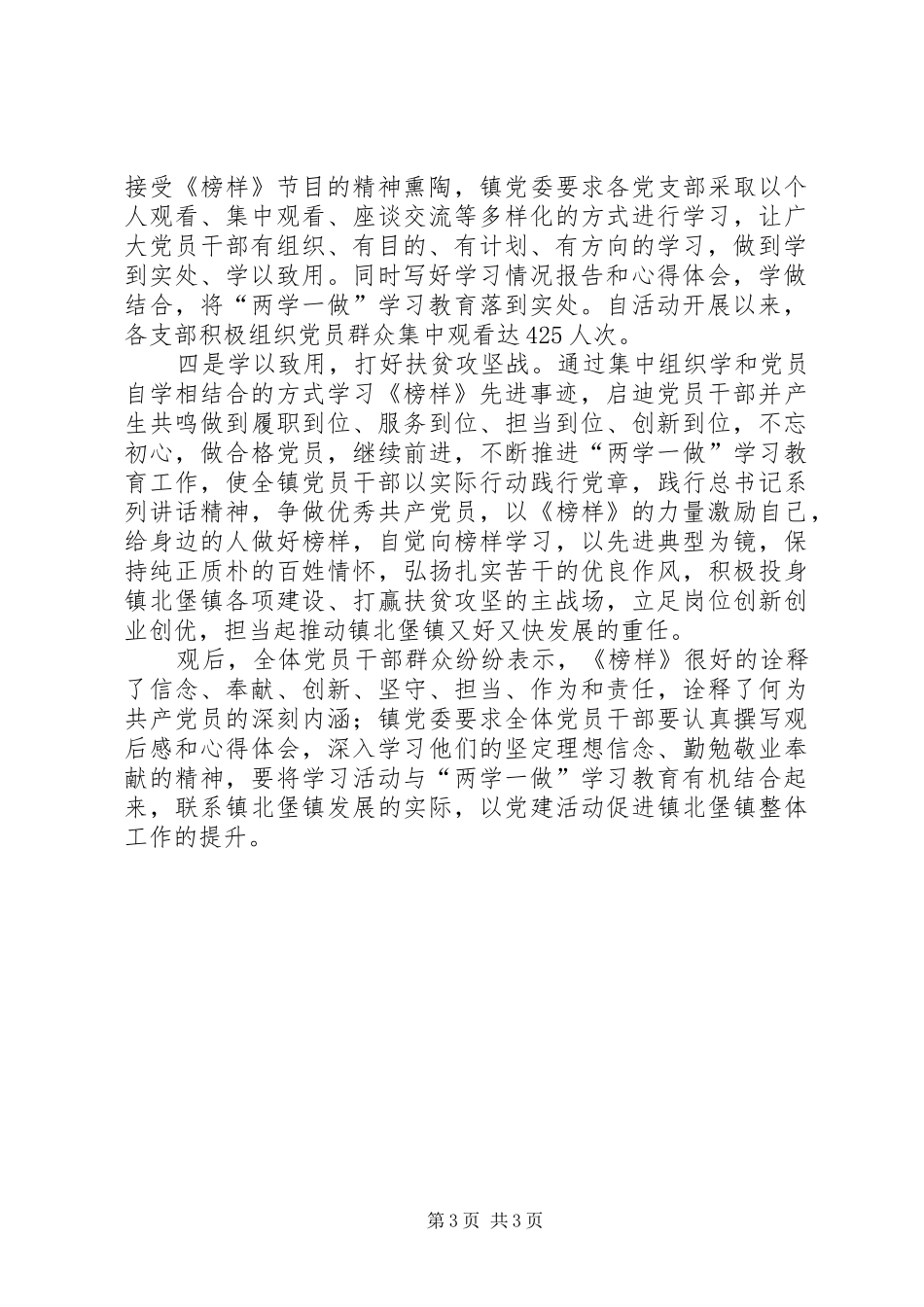 关于观看《榜样3》专题节目的情况汇报_第3页