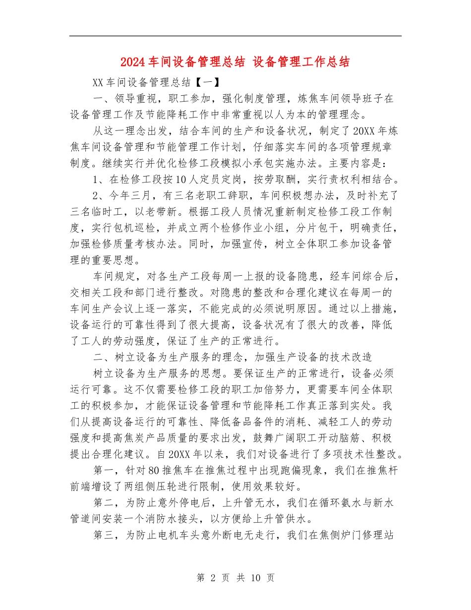 2024车间设备管理总结_第2页