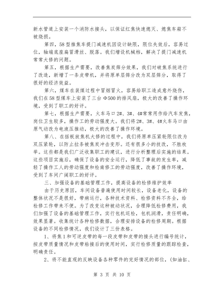 2024车间设备管理总结_第3页