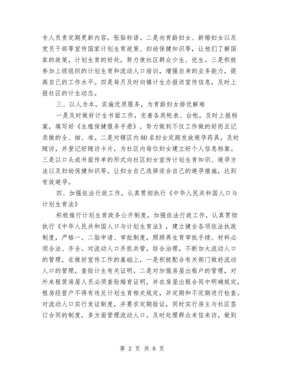 2024年计生年终工作总结范文与2024年计生服务站个人工作总结范文汇编_第2页