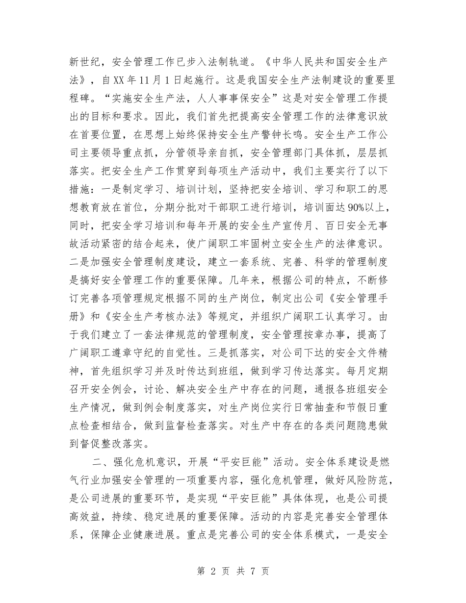 2024年下半年公司生产部工作总结范文与2024年下半年公司职员个人总结汇编_第2页