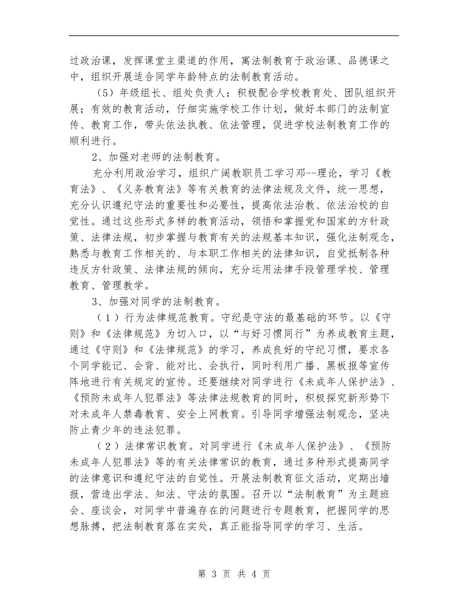 中学法制宣传教育工作计划范文_第3页