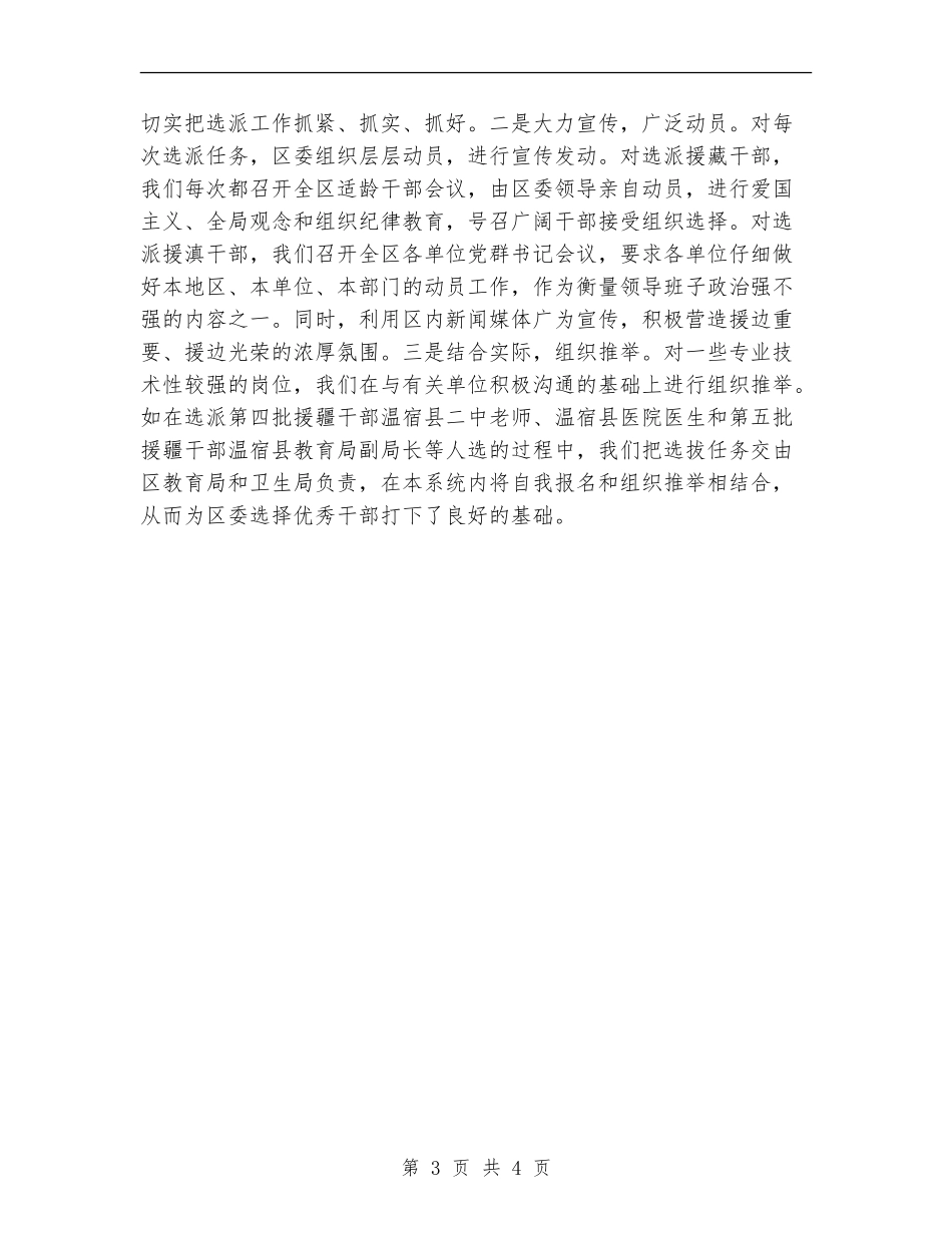 西部地区干部工作总结_第3页