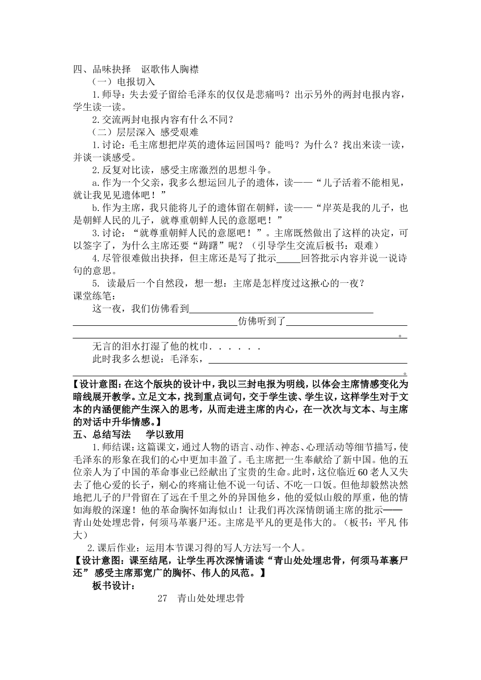 青山处处埋忠骨教学案_第3页