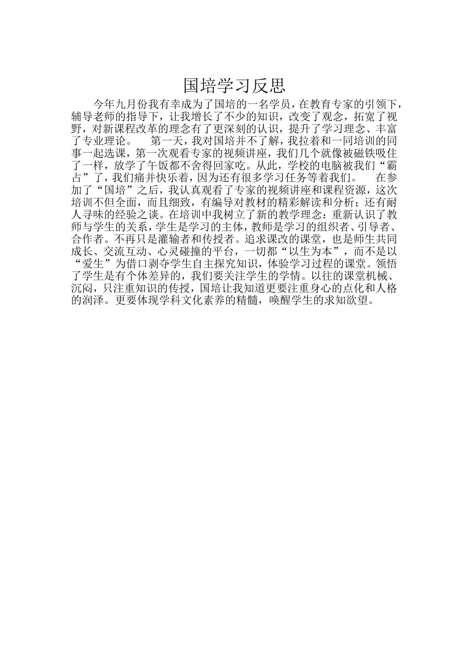国培学习反思_第1页