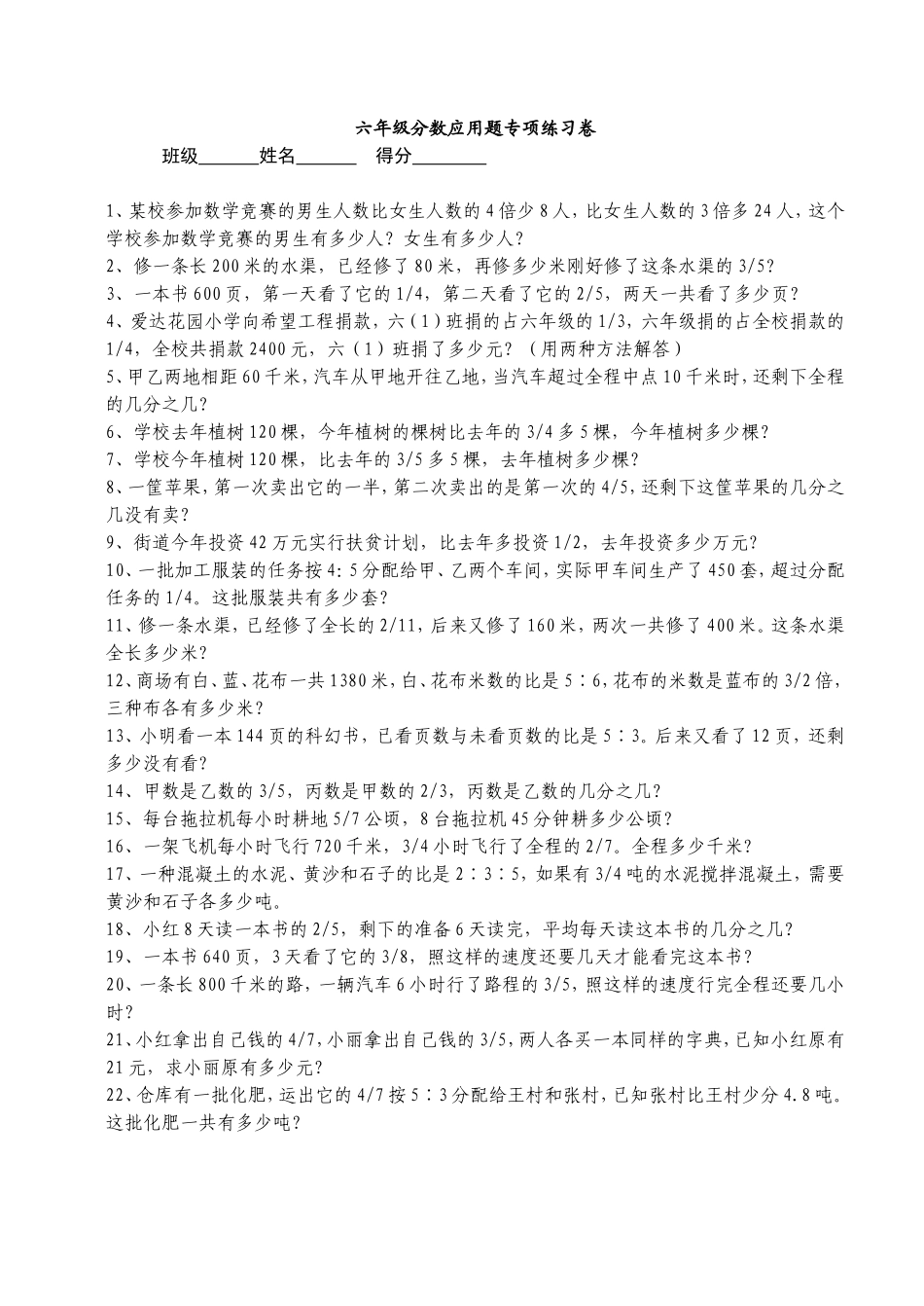 六年级分数应用题专项练习卷_第1页