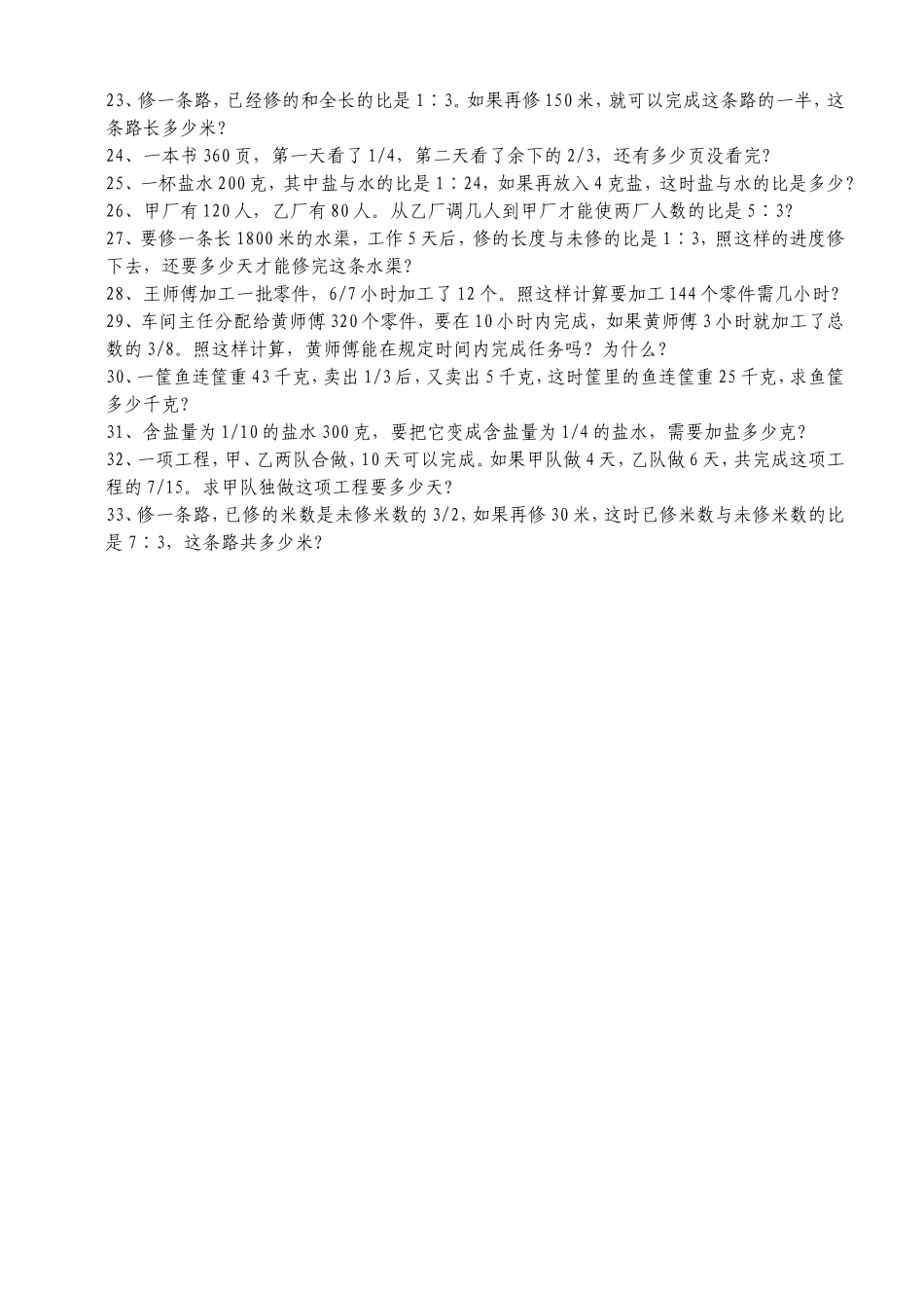 六年级分数应用题专项练习卷_第2页