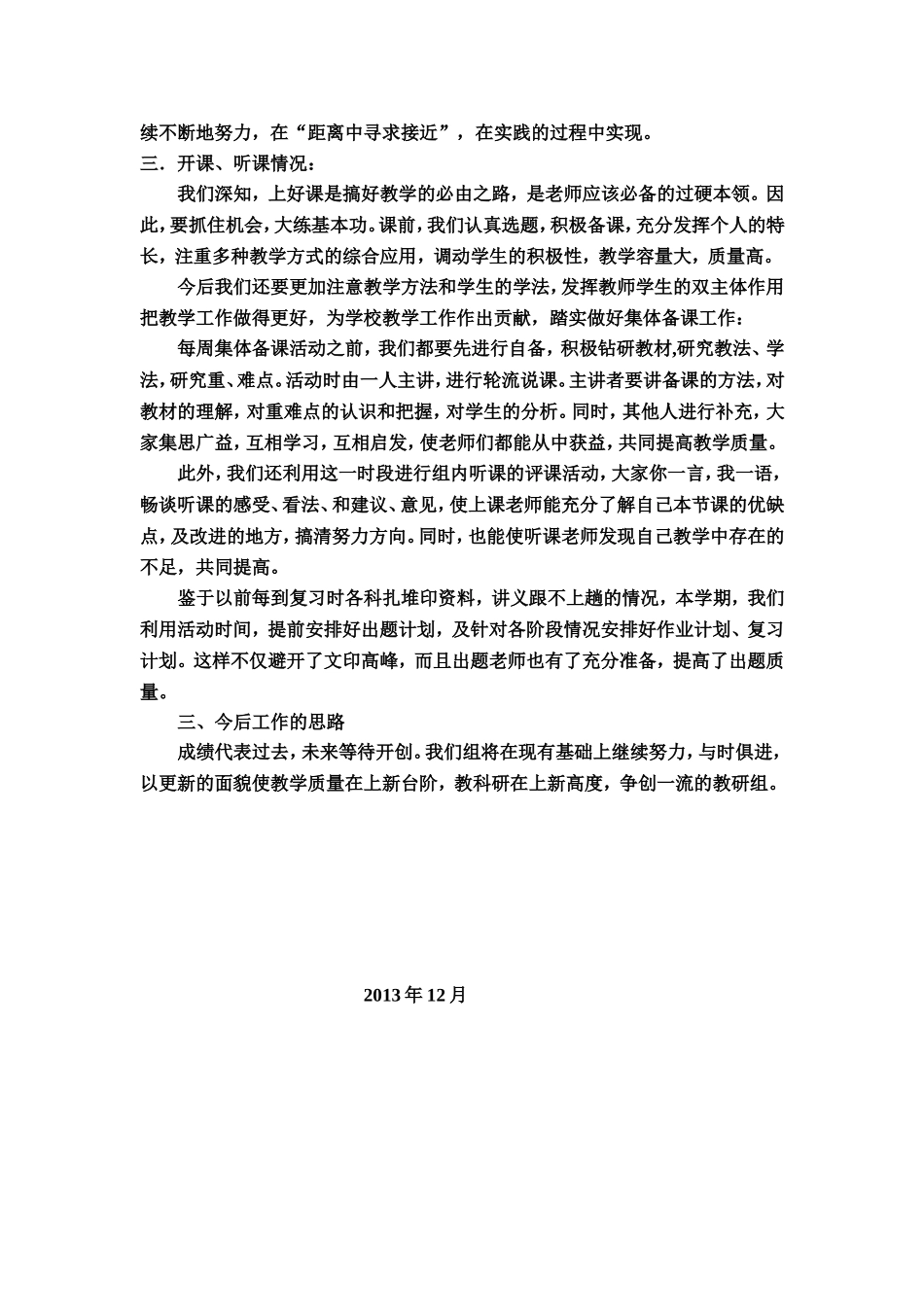 理综教研组经验材料_第3页