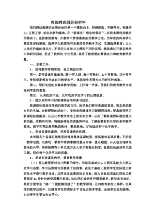 理综教研组经验材料