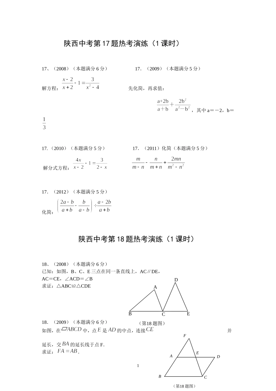 2013中考第二轮、第三轮复习教案_第1页