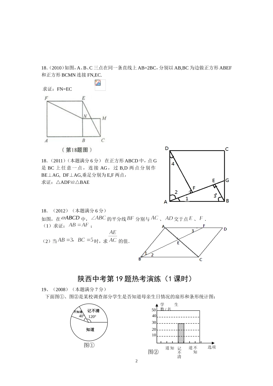 2013中考第二轮、第三轮复习教案_第2页