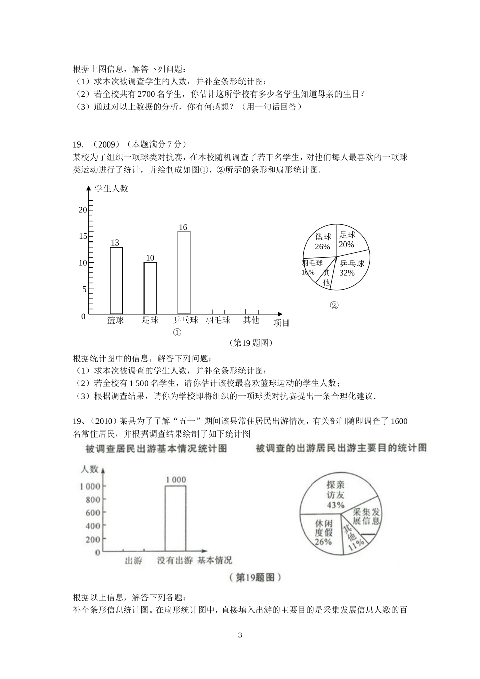 2013中考第二轮、第三轮复习教案_第3页