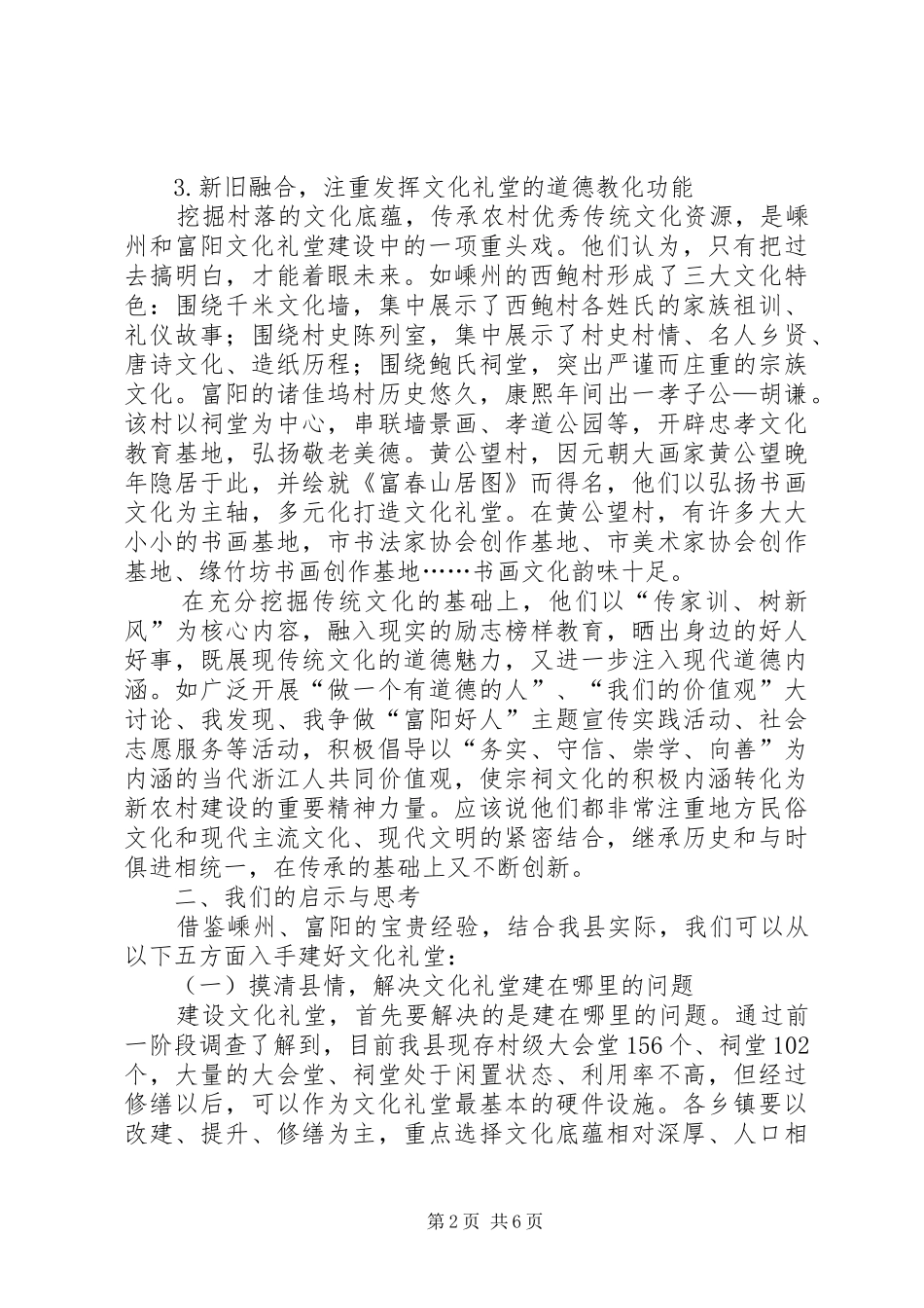 关于农村文化礼堂建设考察报告_第2页