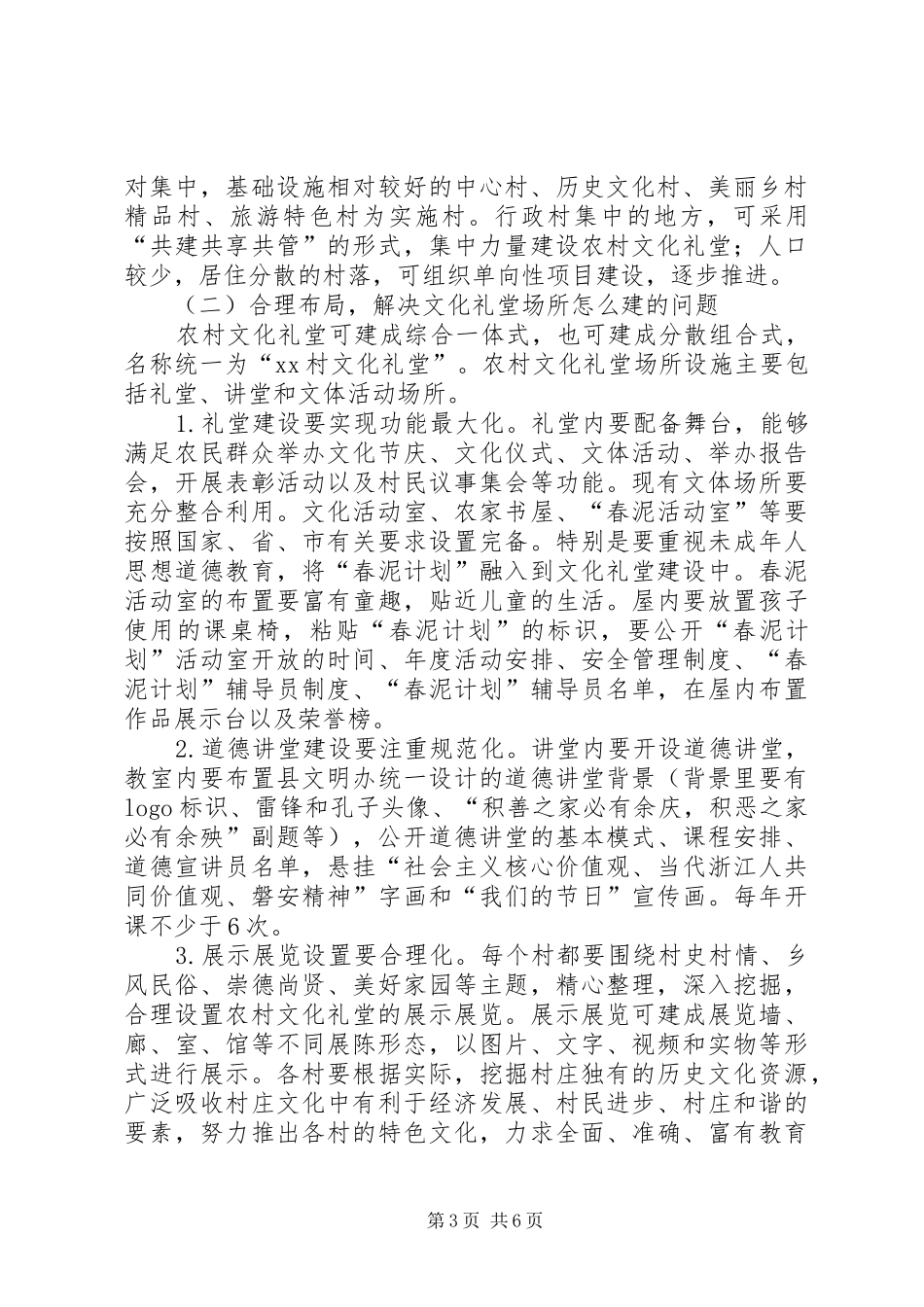 关于农村文化礼堂建设考察报告_第3页