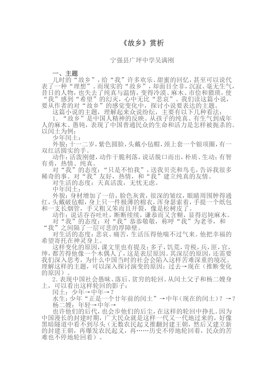 《故乡》赏析_第1页