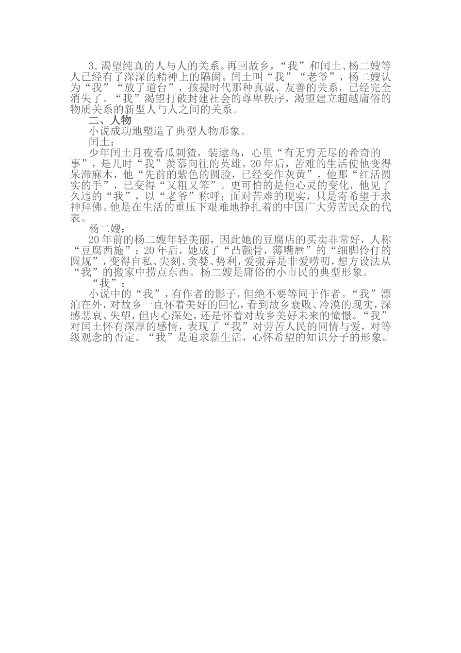 《故乡》赏析_第2页