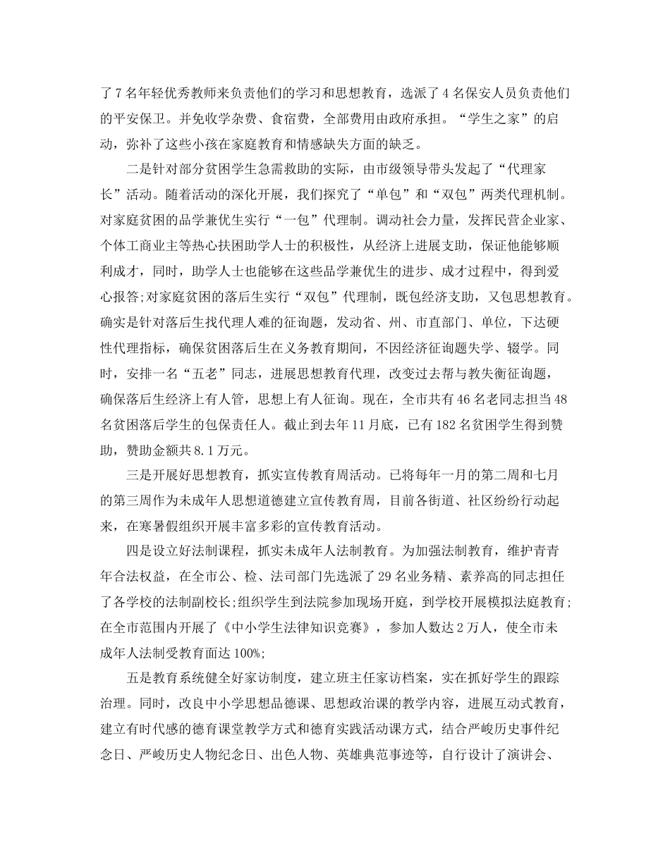 办公室工作参考总结未成年人思想道德建设工作参考总结_第2页