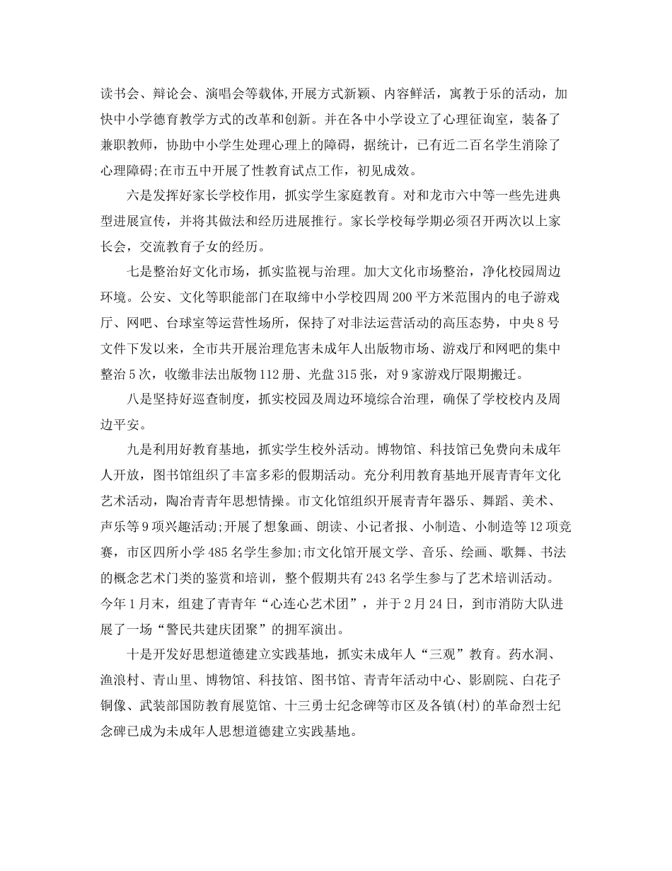 办公室工作参考总结未成年人思想道德建设工作参考总结_第3页