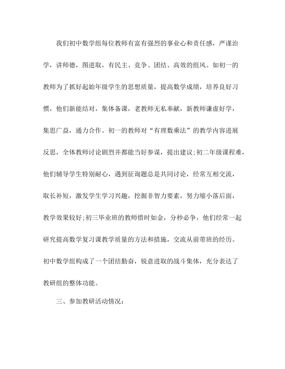 2021年12月学期教研工作参考总结_第2页