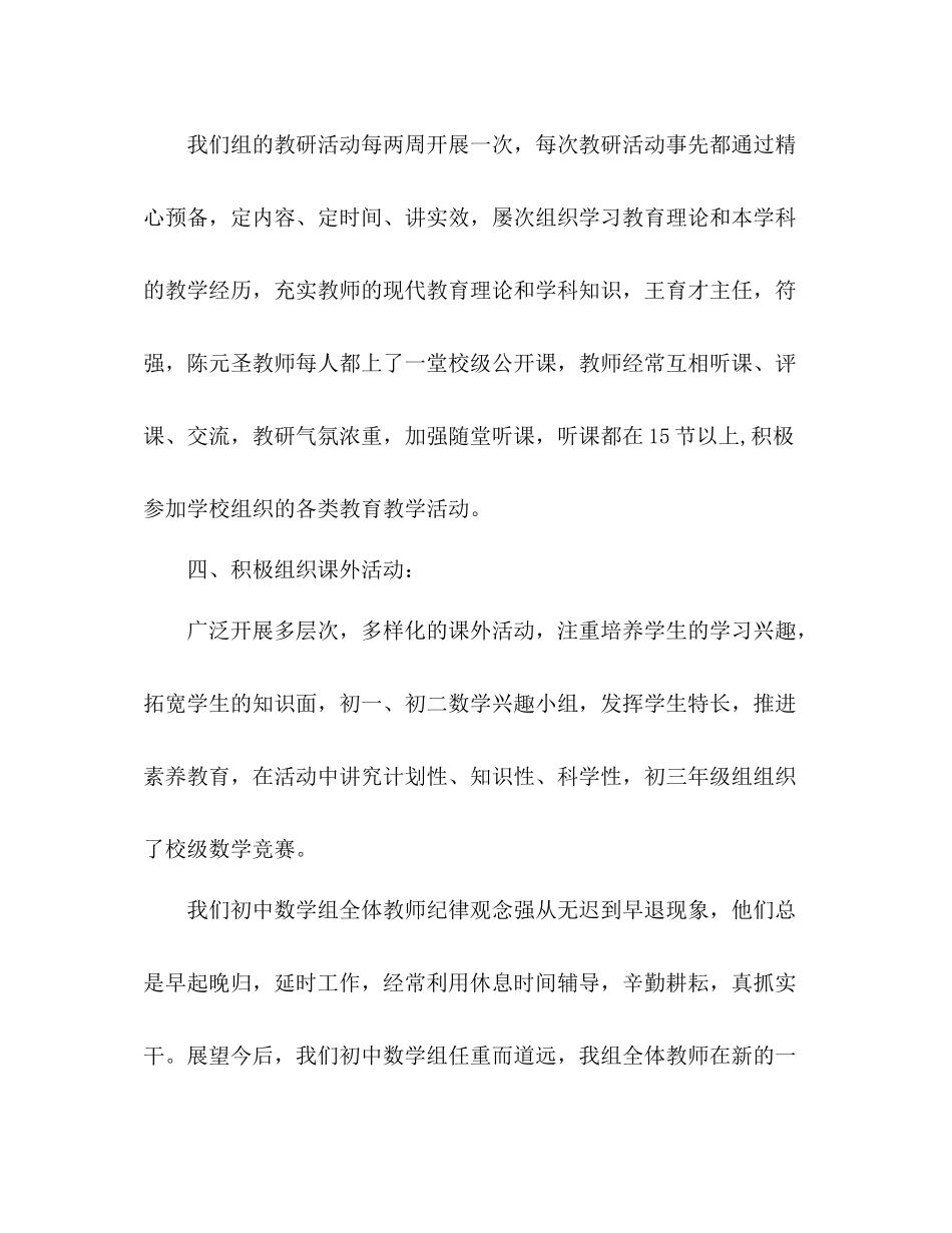 2021年12月学期教研工作参考总结_第3页