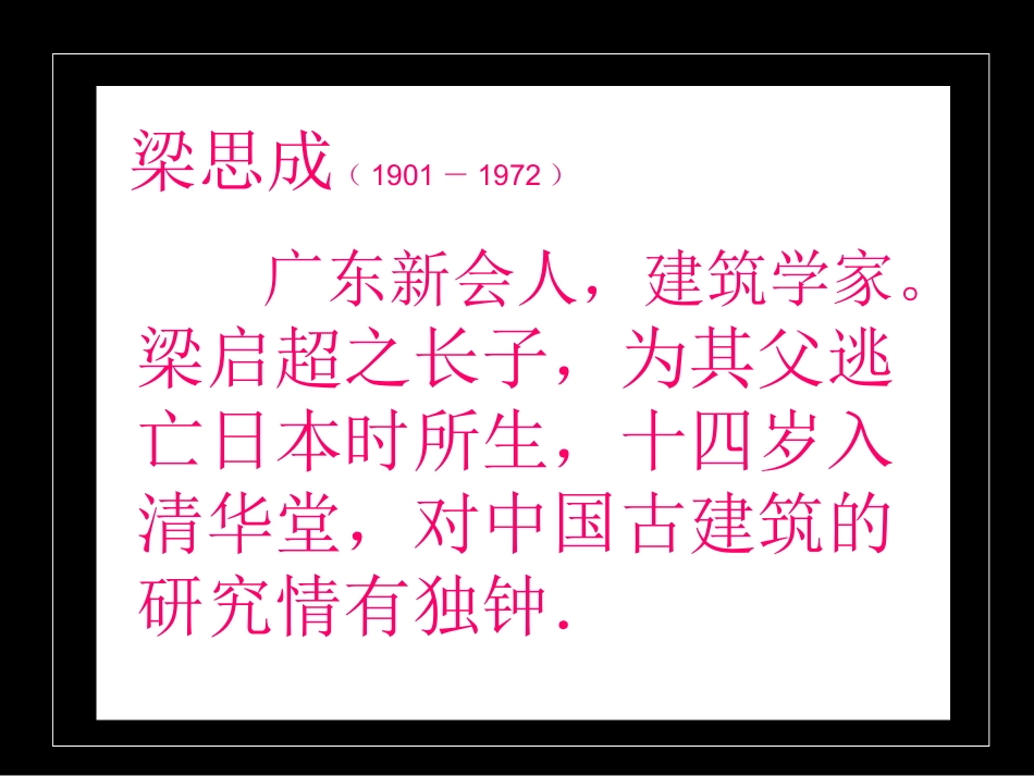 《中国建筑的特征》课件2_第2页